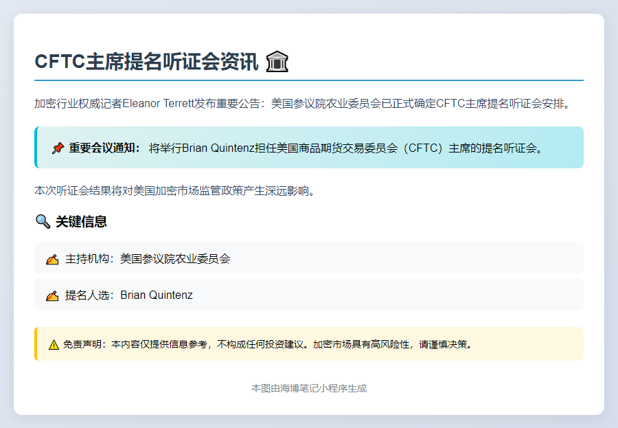 美参院6月10日听证CFTC主席提名