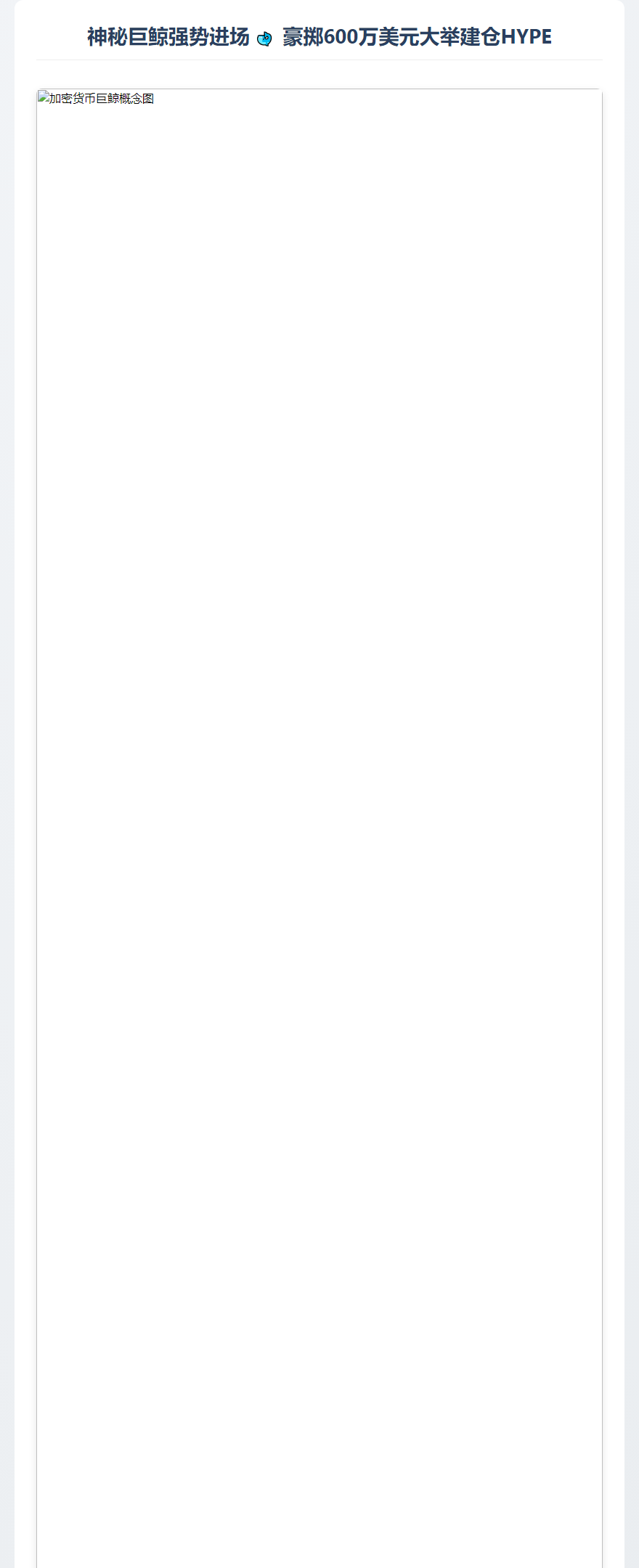 巨鲸3天豪掷600万买HYPE