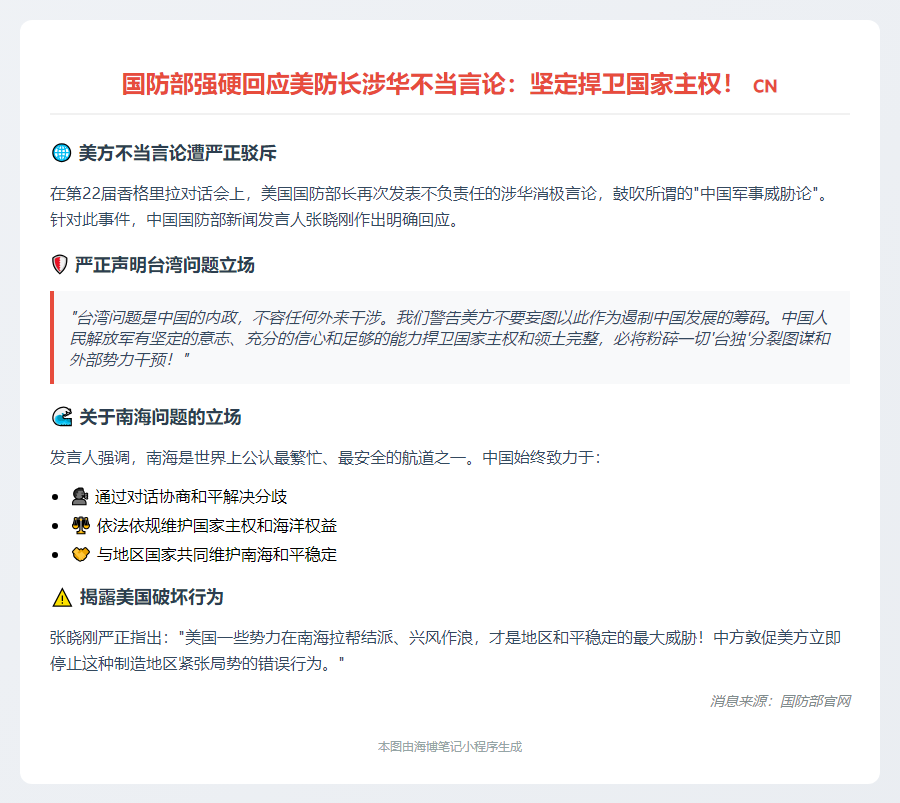 国防部回应美方涉华消极言论