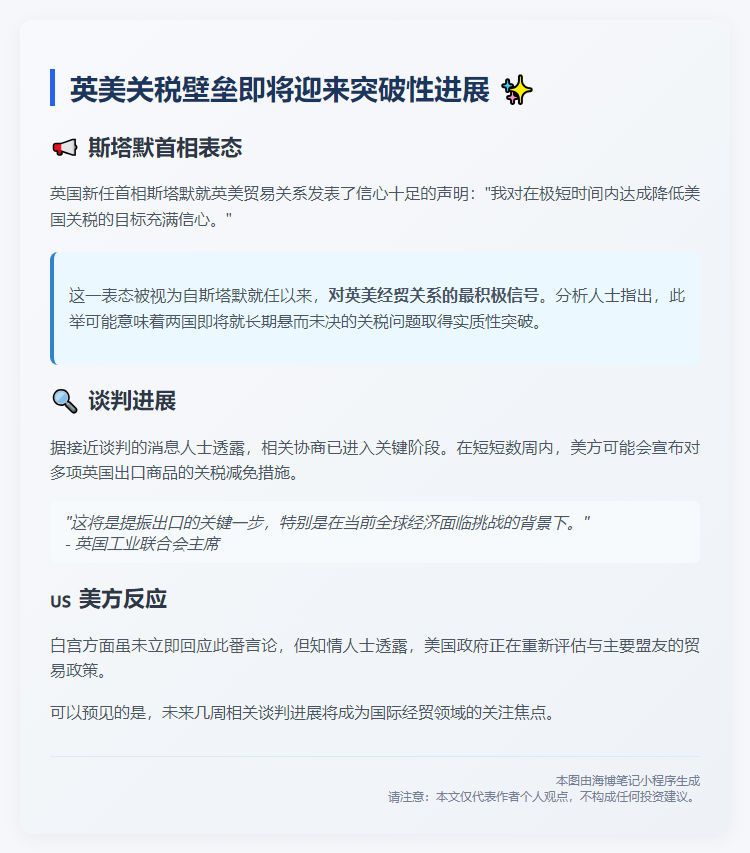 英首相自信短期降低美关税