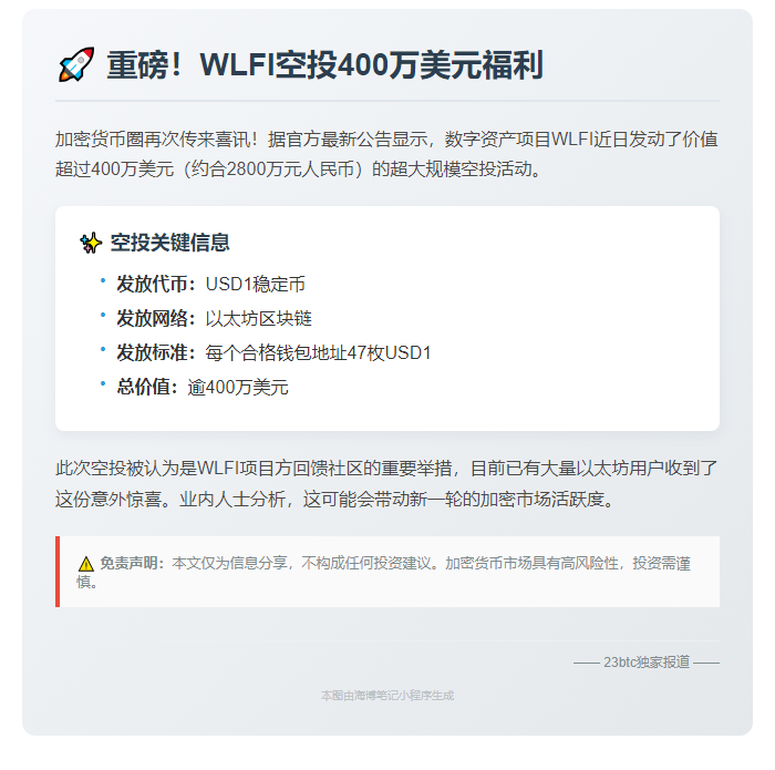WLFI空投规模达400万美元