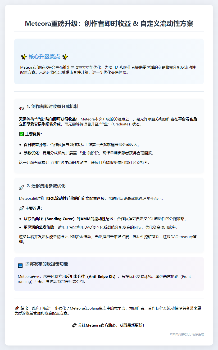 Meteora升级：创作者立即分润