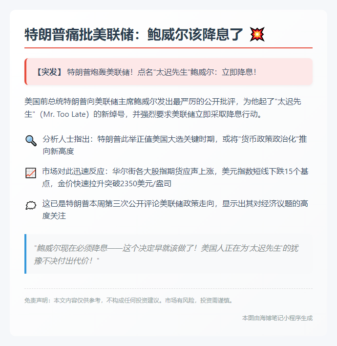 特朗普痛批美联储：鲍威尔该降息了