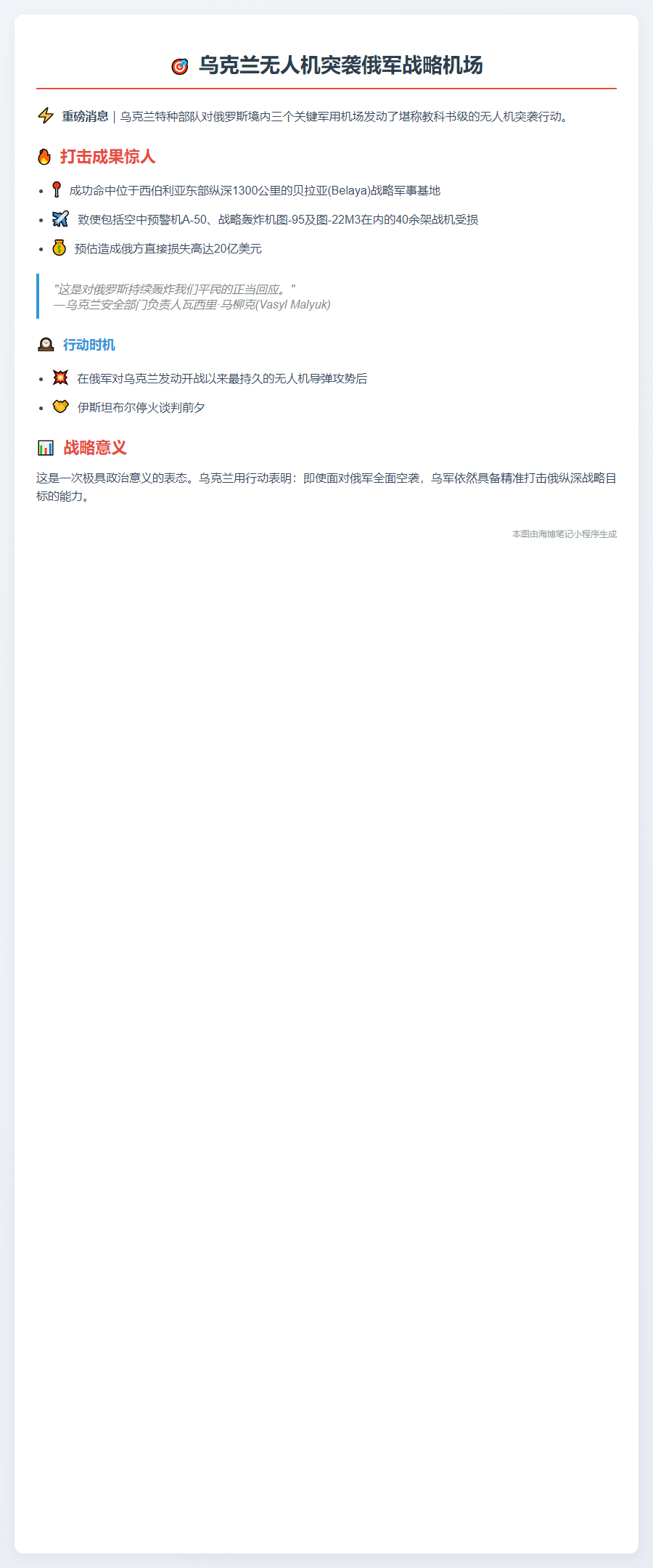 乌克兰袭击俄军机场