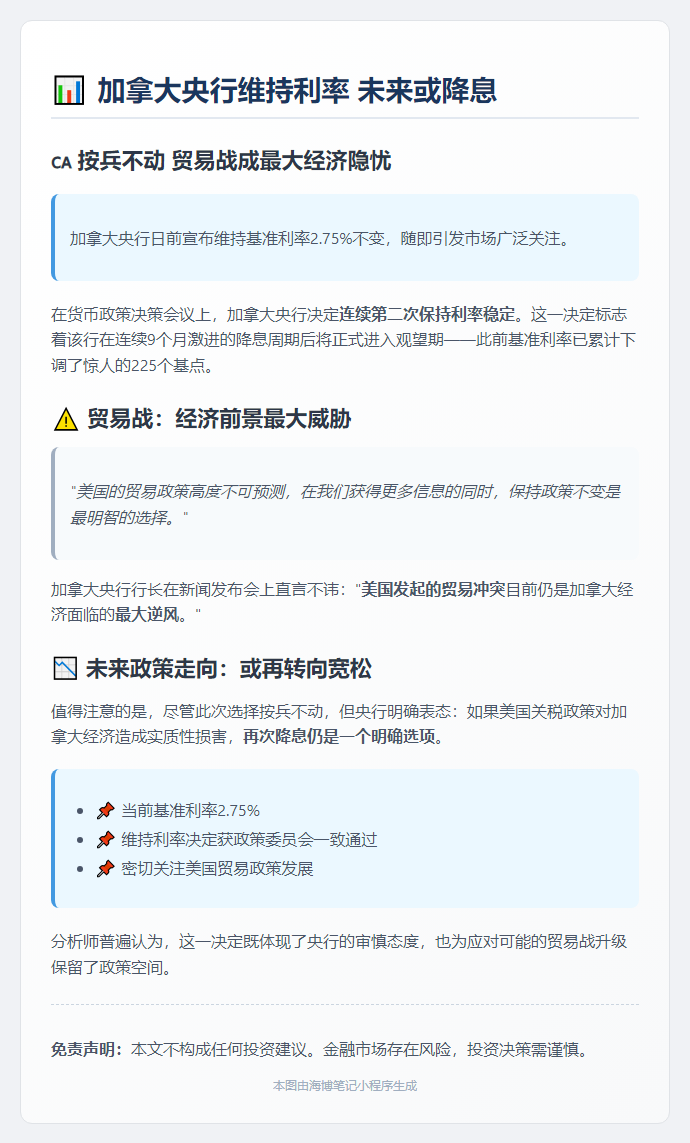 加拿大央行维持利率 未来或降息
