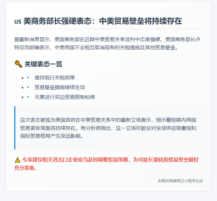 美商务部长：不会取消关税壁垒