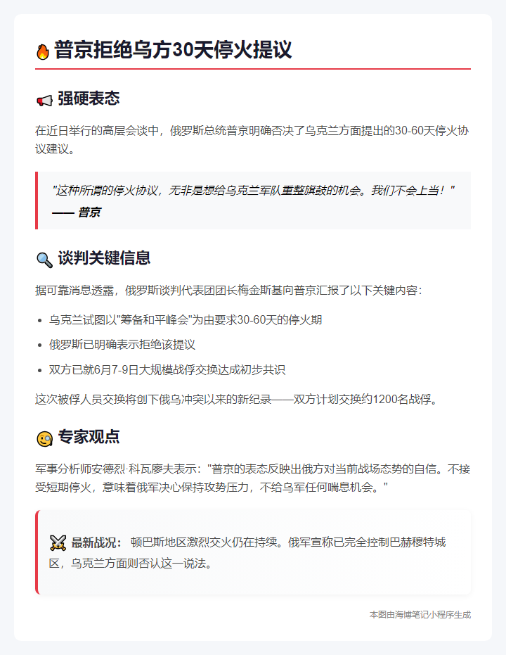 普京拒绝乌方30天停火