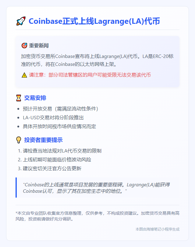 Coinbase上线Lagrange(LA)