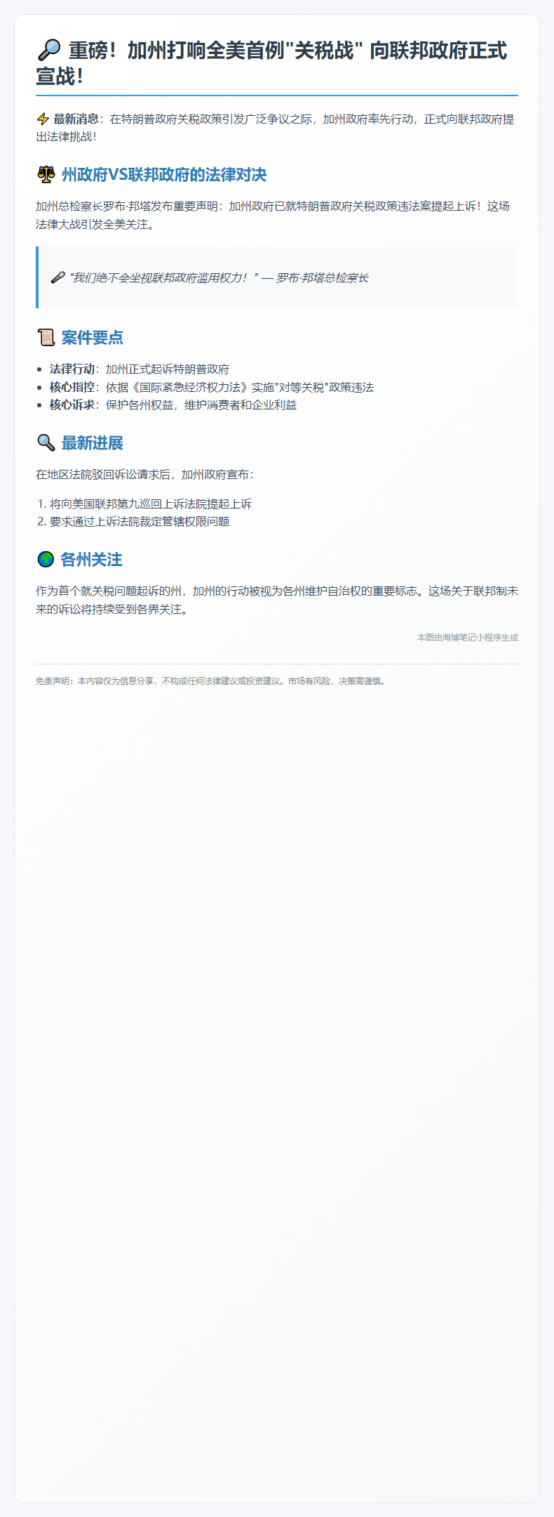 加州上诉特朗普关税政策违法案