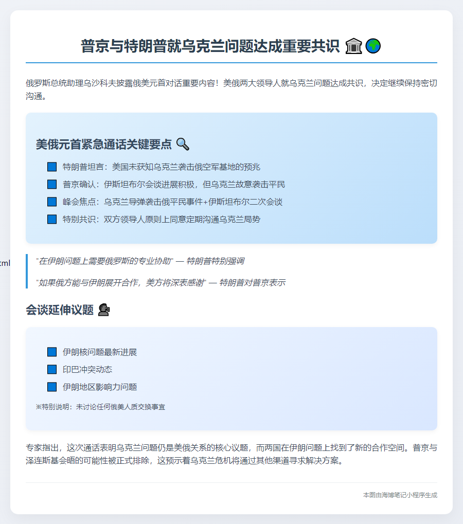 普特将就乌克兰保持联系