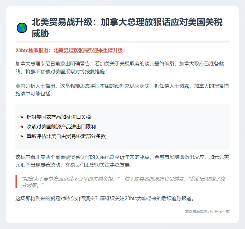 加拿大威胁对美报复性关税