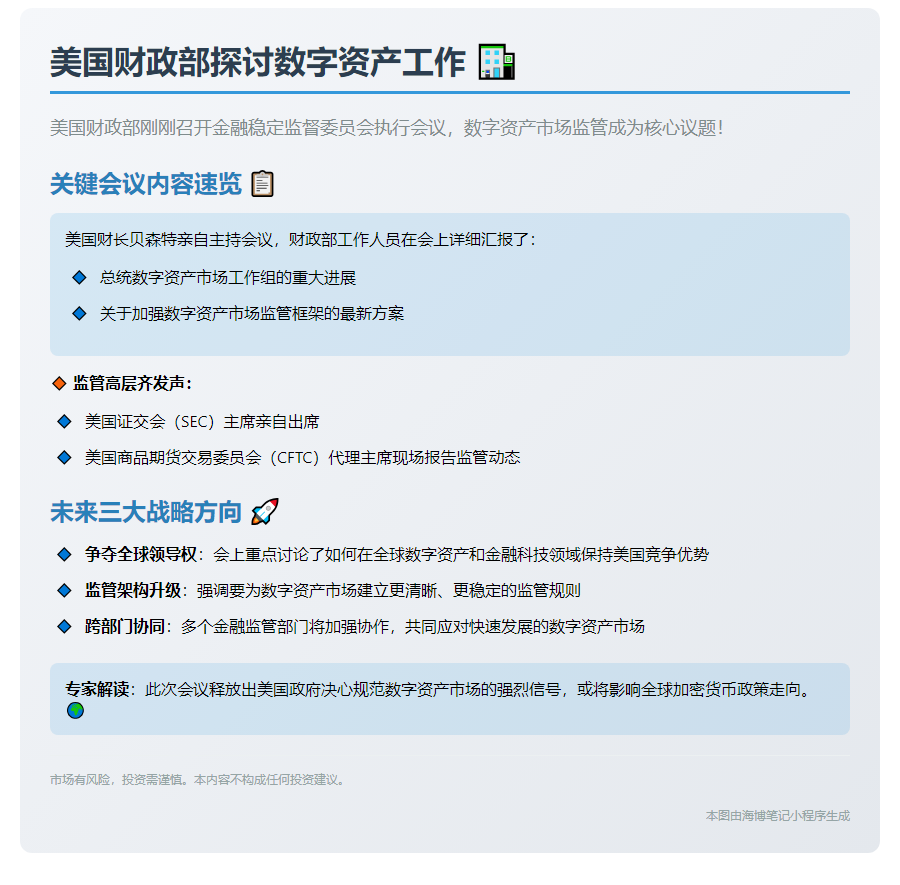 美国财政部探讨数字资产工作