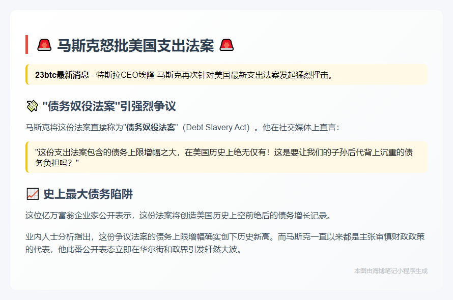 马斯克怒批支出法案