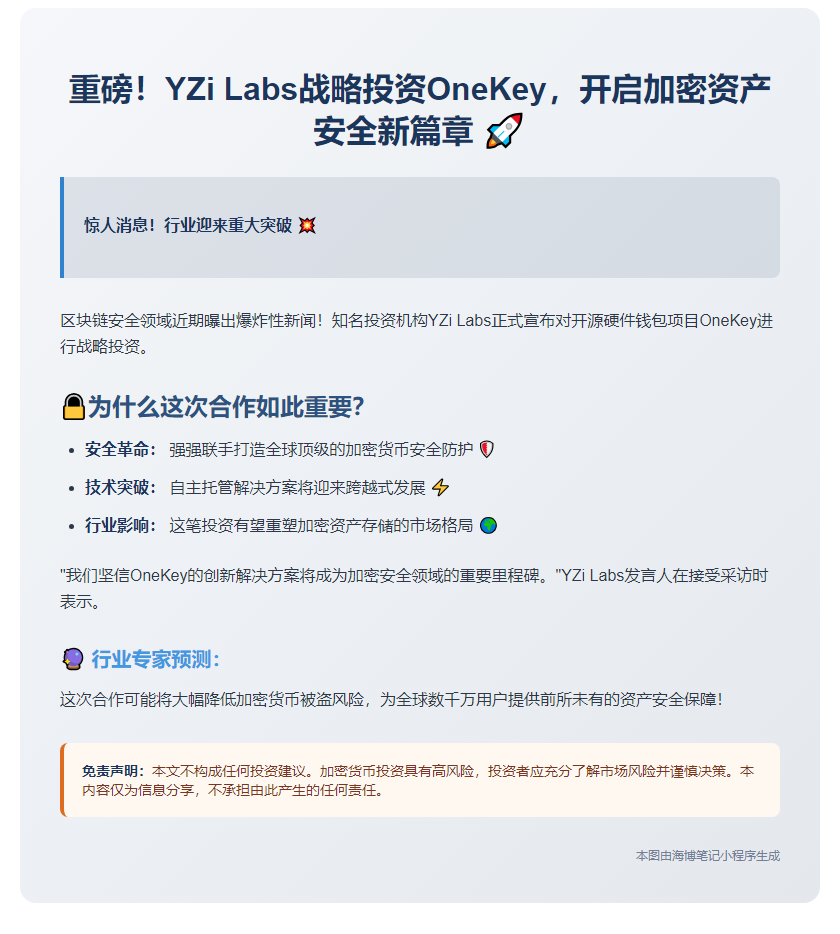 YZi Labs投资OneKey