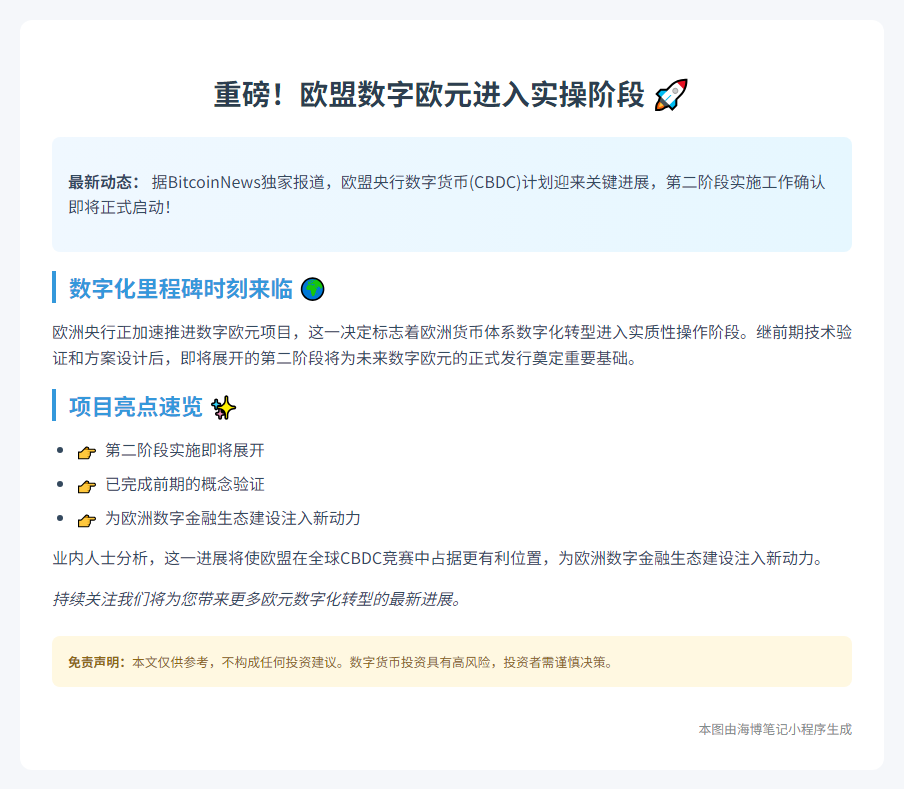 欧盟CBDC第二阶段10月启动