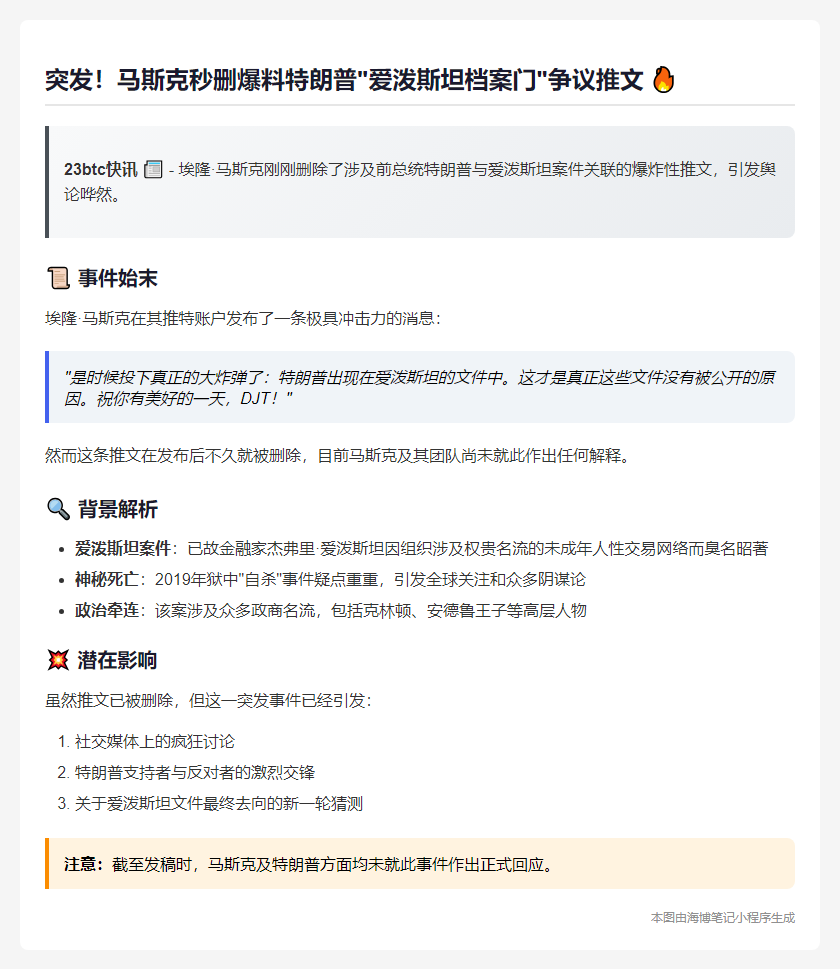 马斯克删特朗普丑闻推文