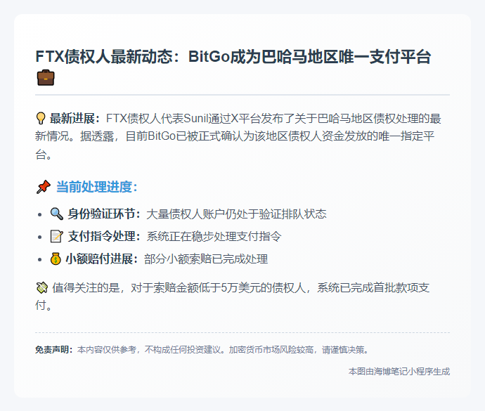 FTX债权人独家使用Bitgo分销