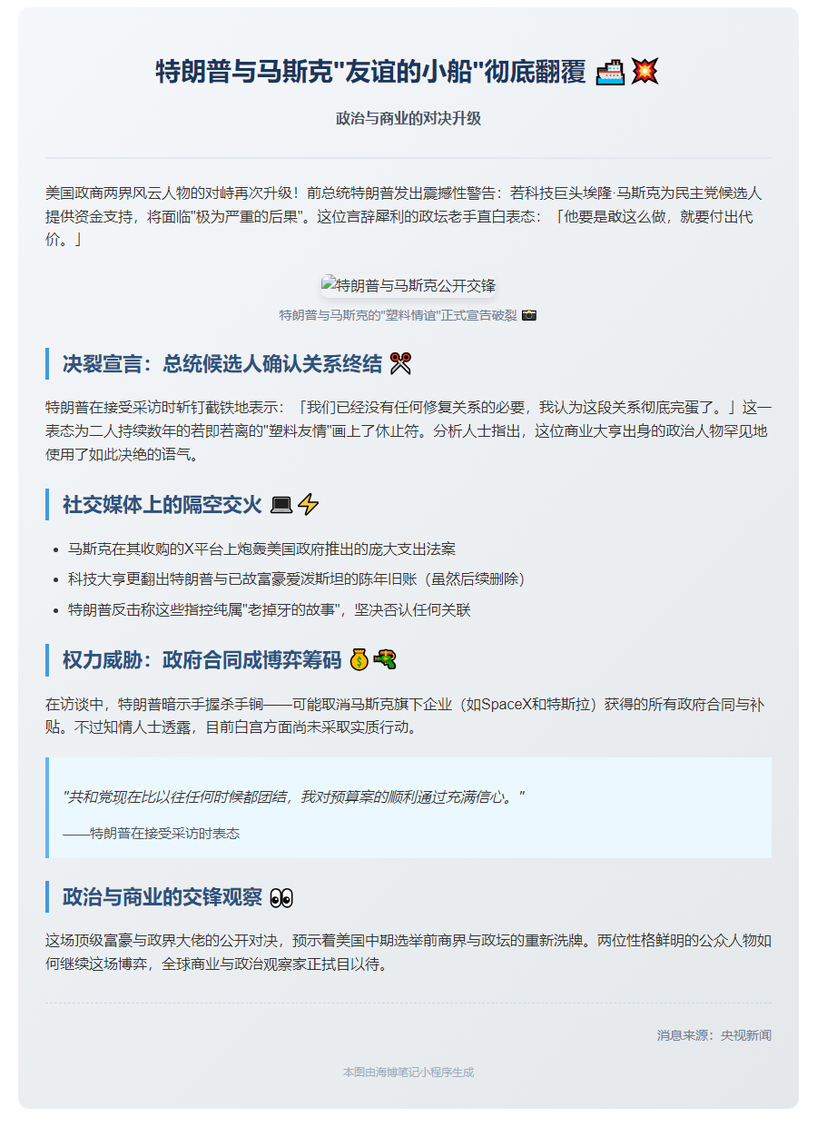 特朗普：马斯克资助民主党将受重创