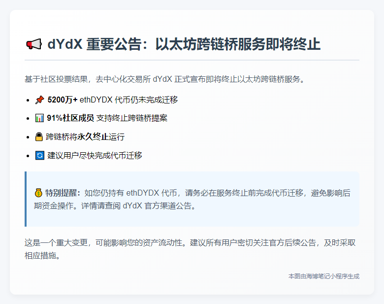 dYdX拟6月9日停用以太坊跨链桥