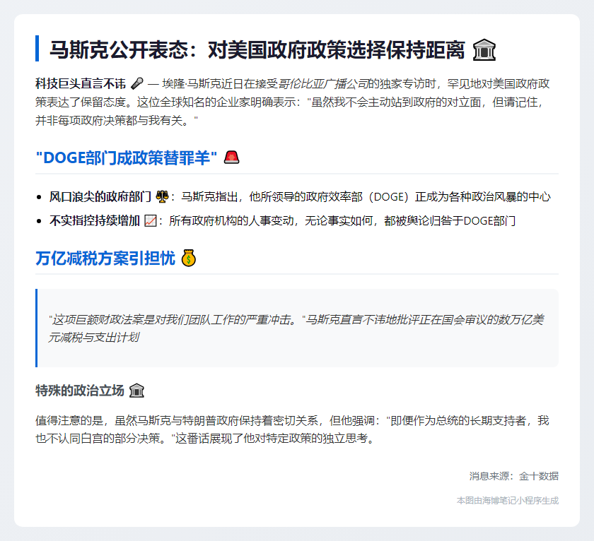 马斯克拒为美政府买单