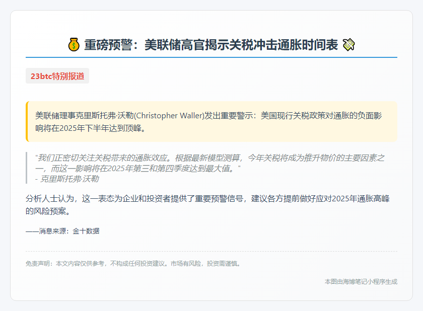 关税影响通胀2025年达峰
