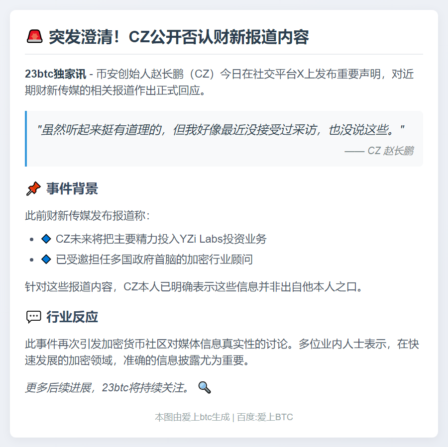 CZ否认财新报道：未接受采访