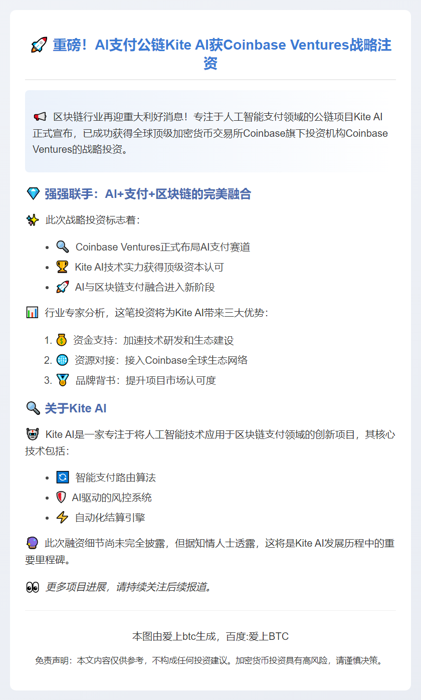 AI支付公链Kite AI获Coinbase投资