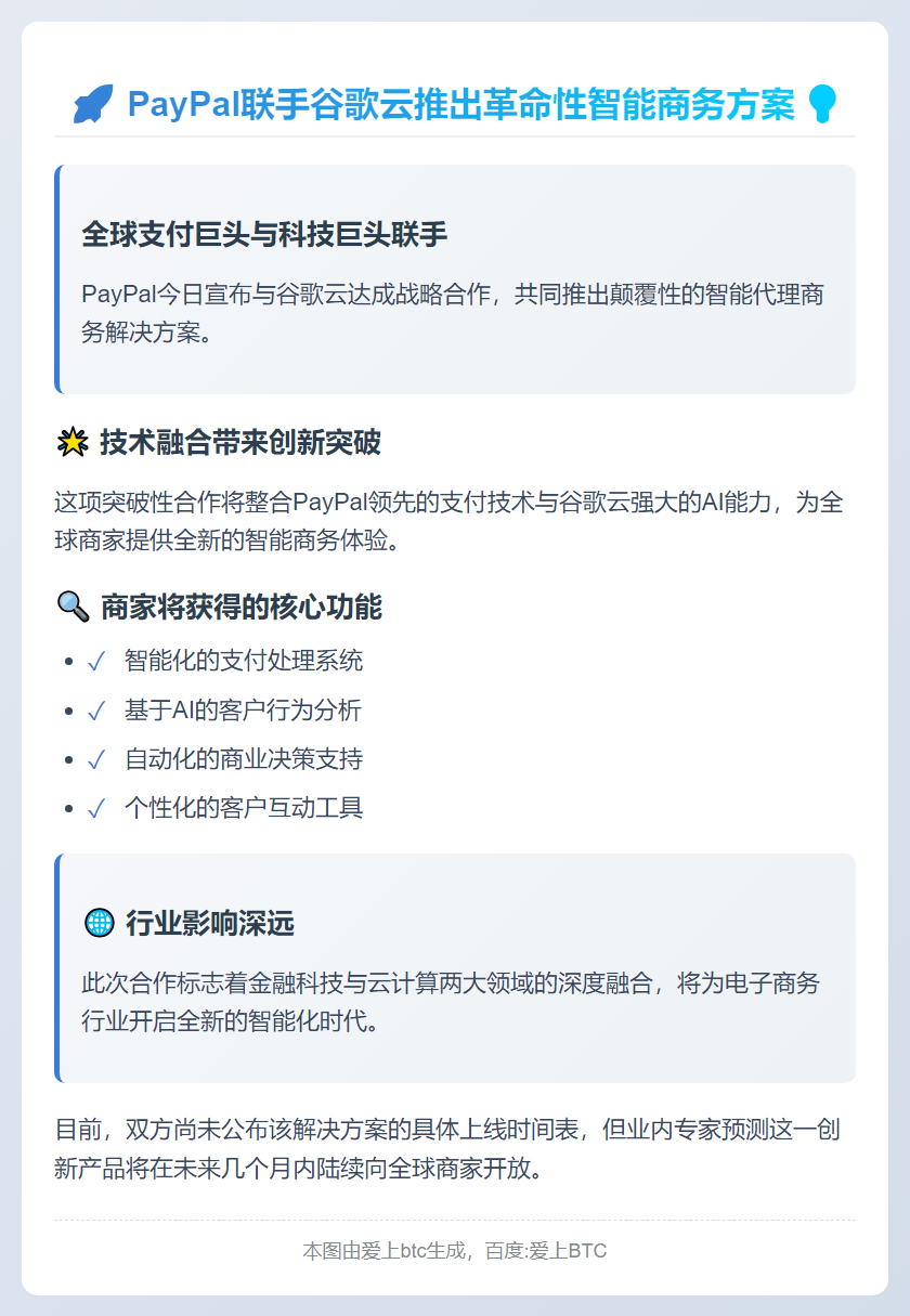 PayPal联手谷歌云推智能商务方案