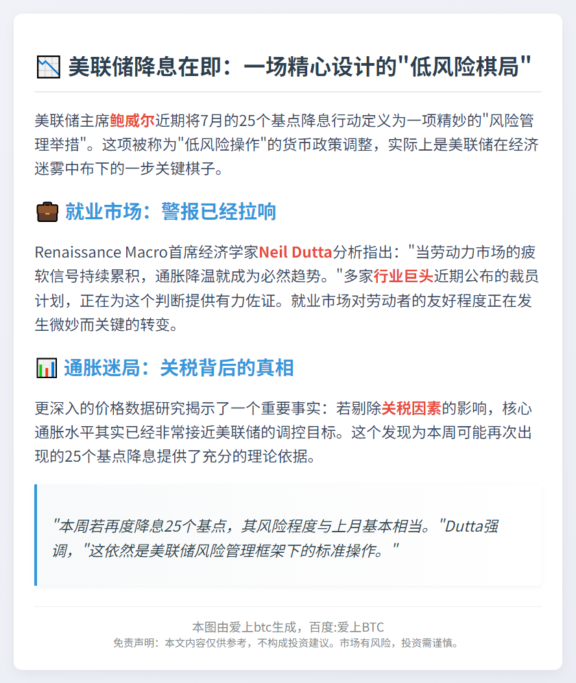 美联储本周降息风险低