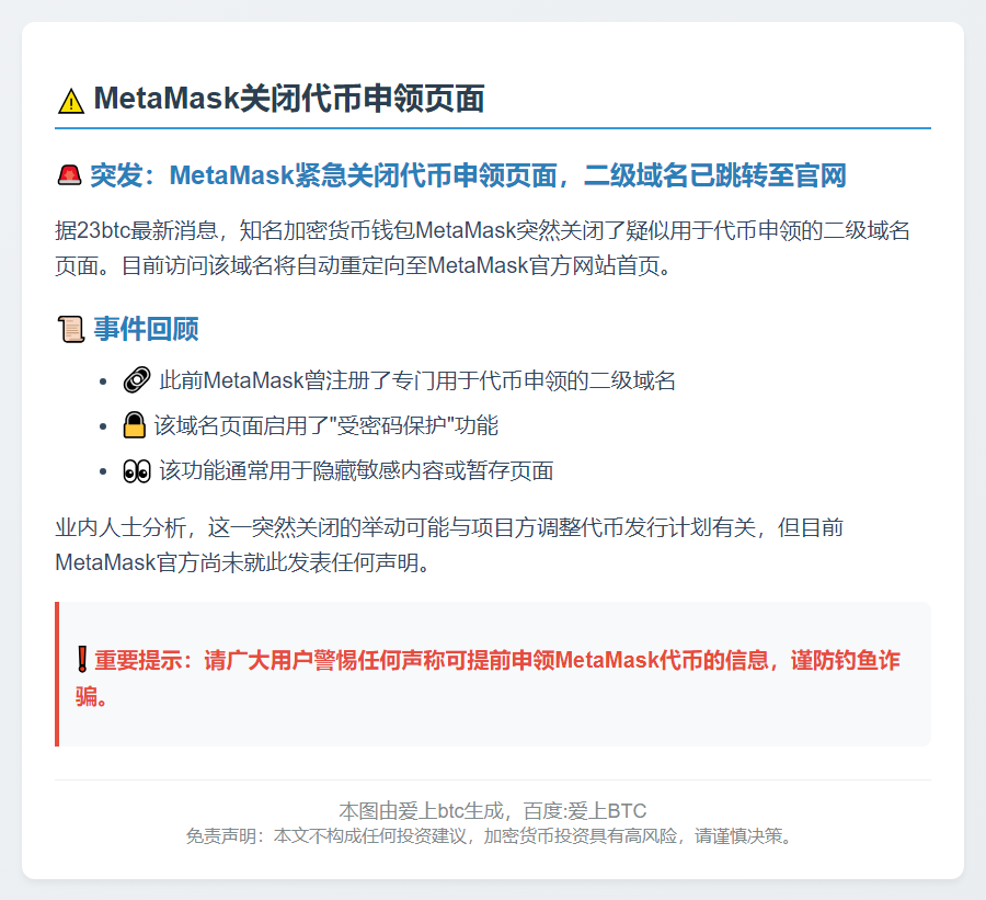 Metamask关闭代币申领页面