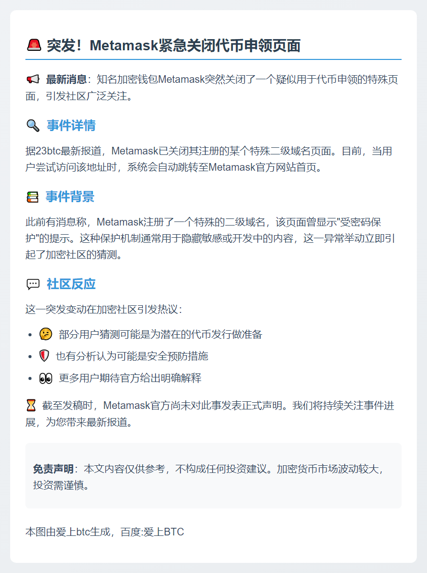 MetaMask关闭代币申领页面