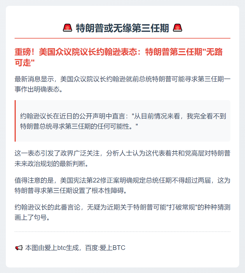 特朗普或无缘第三任期