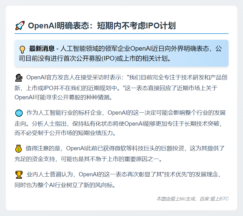 OpenAI暂无上市计划