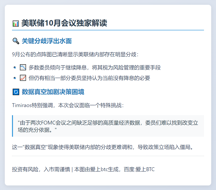 美联储10月会议因数据不足立场未变